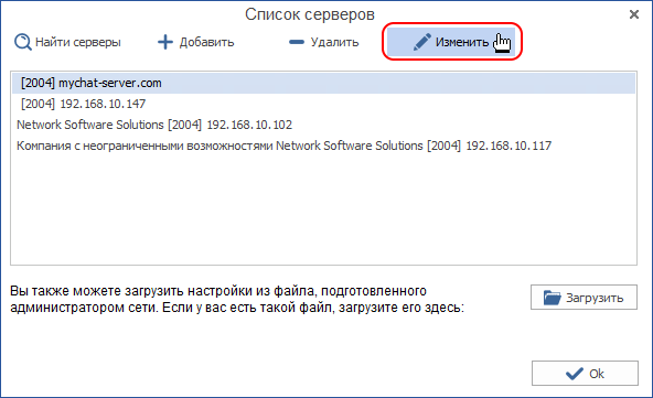 Изменить параметры сервера MyChat для подключения в настройках MyChat Client под Windows