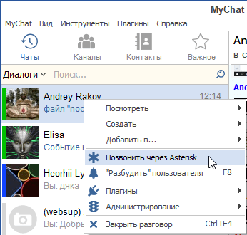 Сделать звонок из MyChat Client по телефону через Astrisk