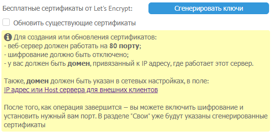 Как получить бесплатный HTTPS сертификат Let's Encrypt в MyChat