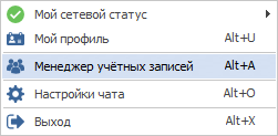 Главное меню MyChat Client, раздел "MyChat"